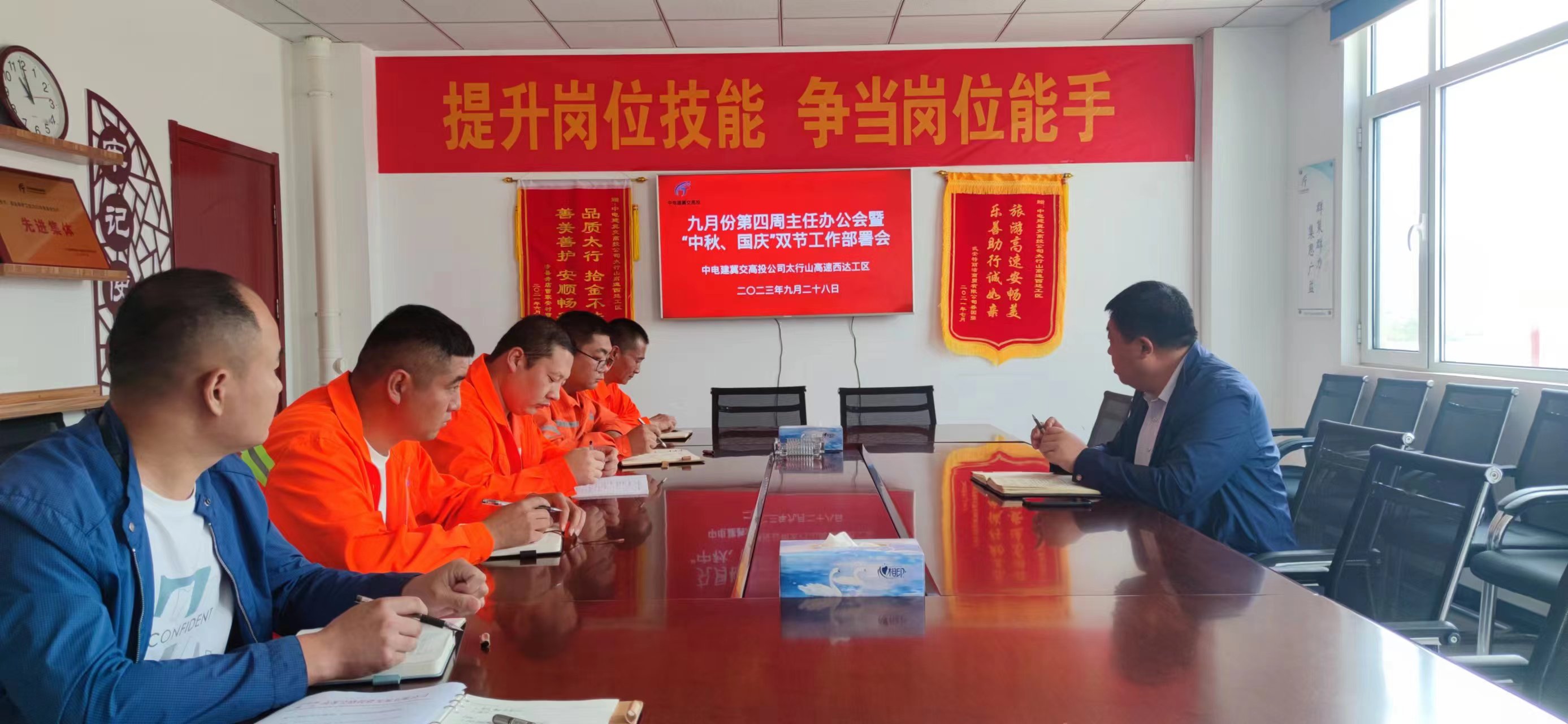 E:\桌面\20230928西达工区九月份第四周主任办公会暨“中秋、国庆”双节工作部署会.jpg