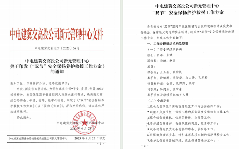 F:\0.1.a.分阶段工作\0.2023年工作\0、新元管理中心日常工作\0.日常工作（小项目）\27.双节保畅\3.png