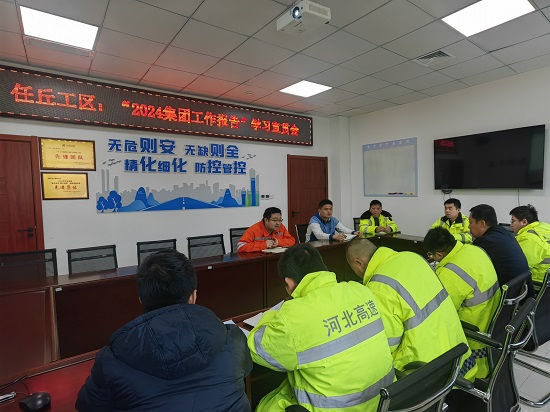 交投集团工作报告学习宣贯会.jpg