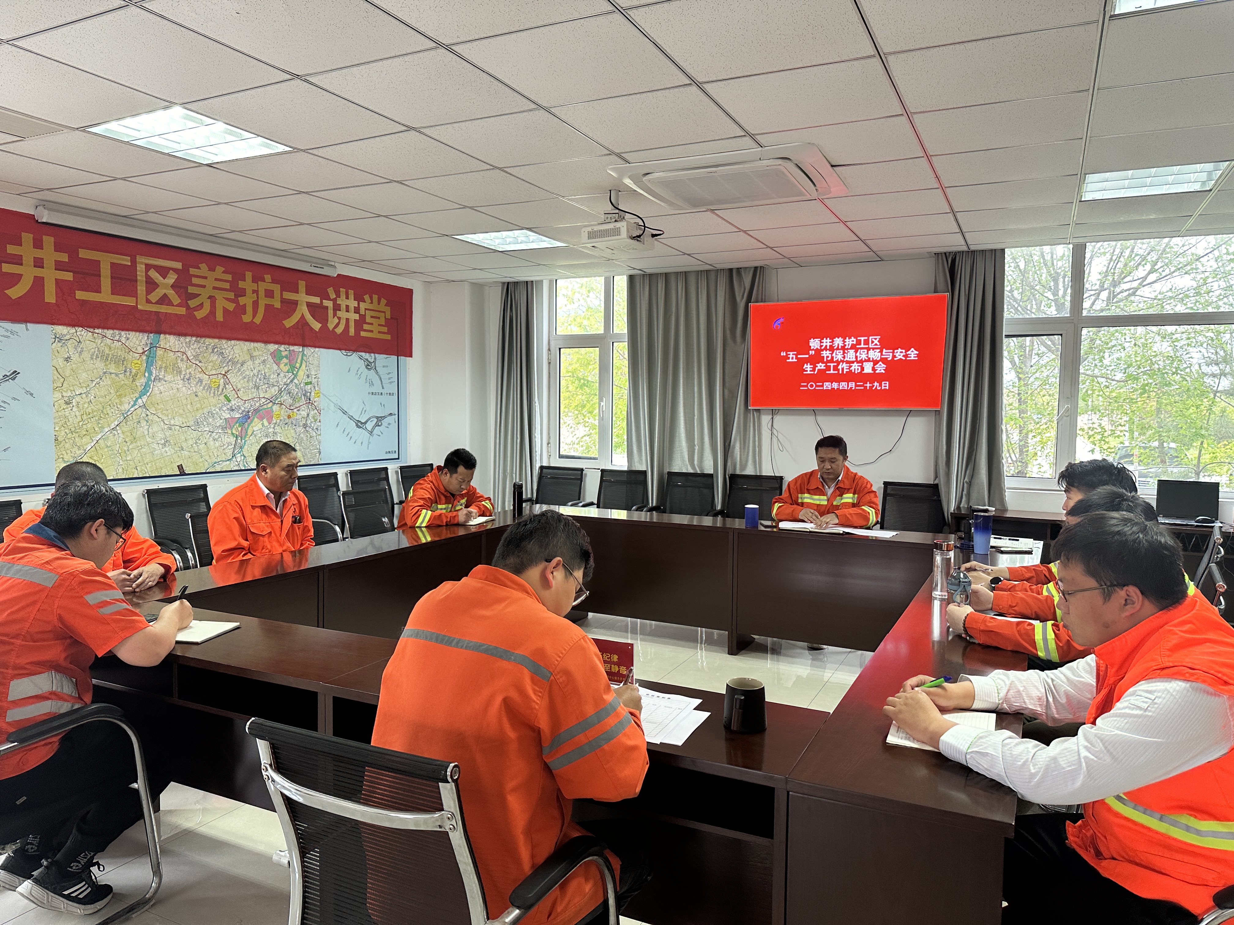 20240429五一节保通保畅与安全生产工作布置会.jpg 20240429五一节保通保畅与安全生产工作布置会.jpg