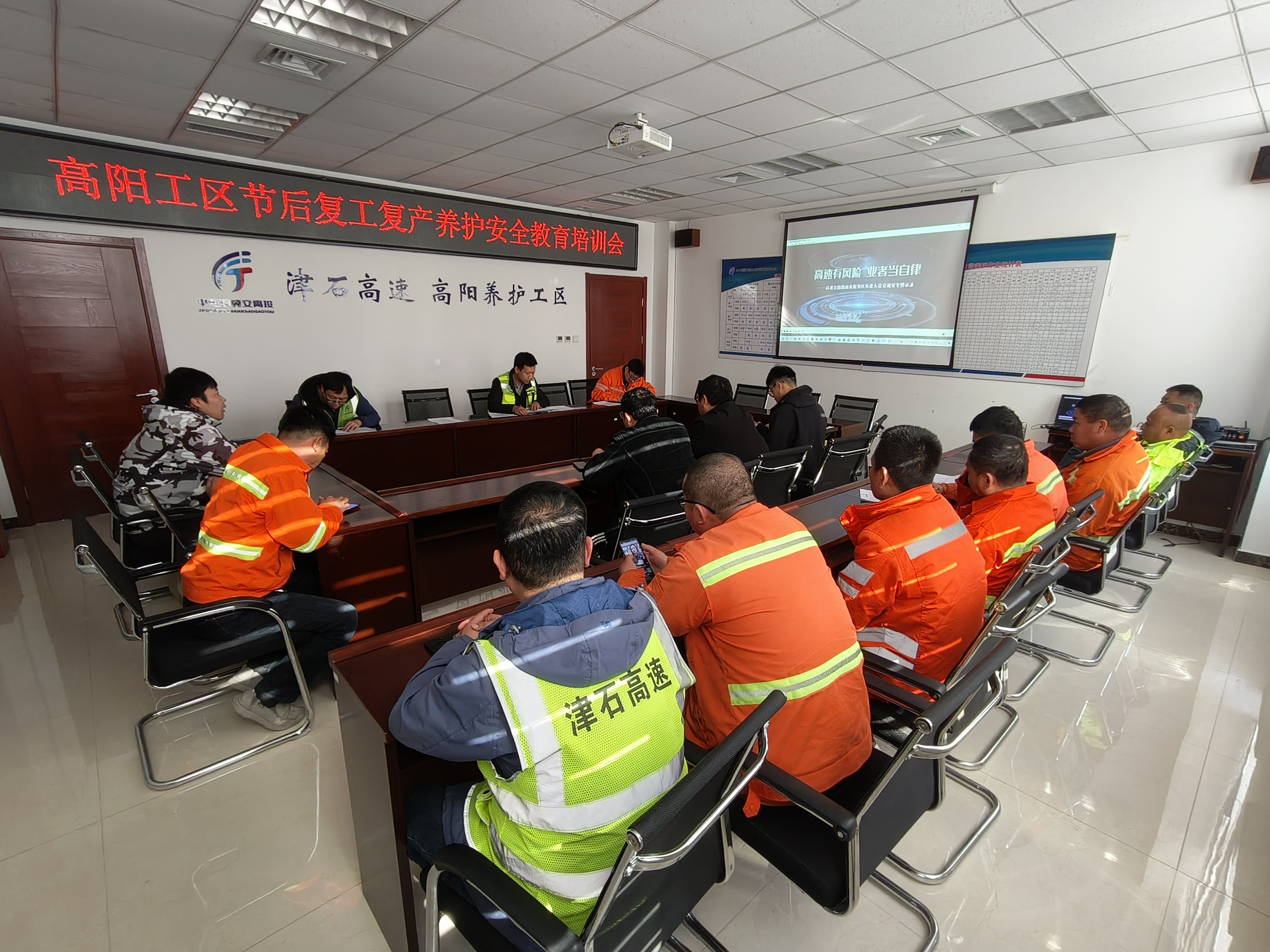 节后复工复产养护安全教育培训.jpg